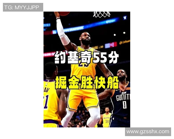 掘金五连胜约基奇强势，快船五连败陷危机